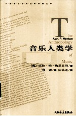 音乐人类学