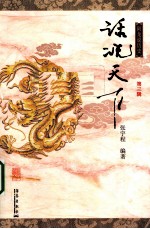 话说天下 第3辑