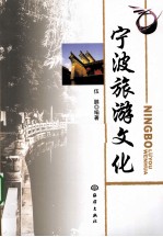 宁波旅游文化