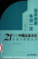 追求完美·争创一流  江苏省烟草公司东海县公司