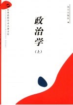 政治学 上