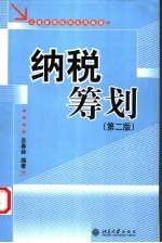 纳税筹划