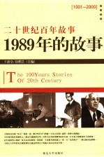 1989年的故事