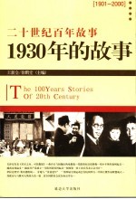 1930年的故事