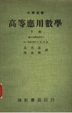 高等应用数学  数字解释微积分