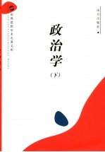 政治学 下