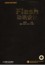 Flash动画设计