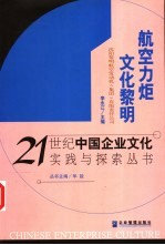 航空力炬·文化黎明  沈阳黎明航空发动机  集团  有限责任公司