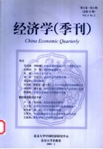 经济学 季刊 第4卷 第2期 总第15期 2005年1月