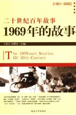 1969年的故事