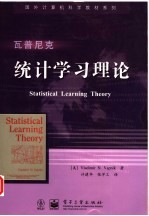 统计学习理论