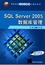 SQL Server 2005数据库管理