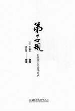 弟子规 启蒙养正的蒙学经典 双色插图漫画版