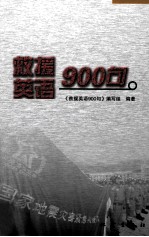 救援英语900句