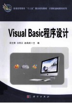 Visual Basic程序设计