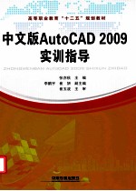 AutoCAD 2009实训指导 中文版