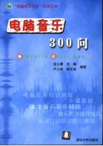 电脑音乐300问