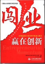 闯业 赢在创新