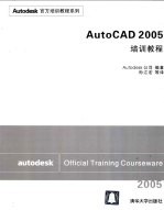 AutoCAD 2005培训教程