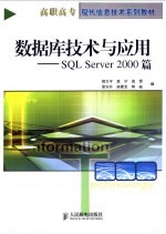 数据库技术与应用 SQL Server 2000篇