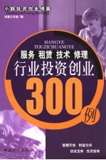 服务租赁技术修理行业投资创业300例