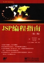 JSP编程指南 第3版