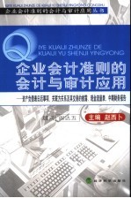 企业会计准则的会计与审计应用 资产负债表日后事项、关联方关系及其交易的披露、现金流量表、中期财务报告