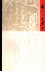 启功口述历史