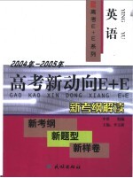 高考新动向E+E 英语