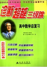 高中数学总复习