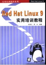 Red Hat Linux 9实用培训教程