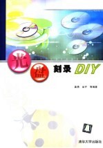 光盘刻录DIY