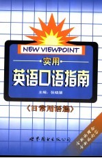 英语阅读 考点、重点、难点应试突破