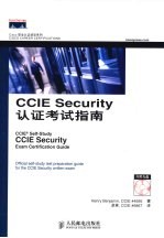 CCIE Security认证考试指南