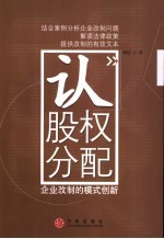 认股权分配 企业改制的模式创新