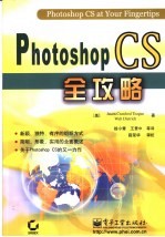 Photoshop CS全攻略