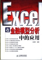 Excel在金融模型分析中的应用