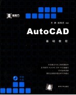 AutoCAD基础教程