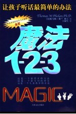 魔法1-2-3 让孩子听话最简单的办法