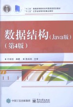 数据结构 Java版