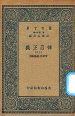 万有文库  第二集七百种  399  律吕正义  18