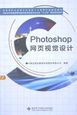 Photoshop网页视觉设计