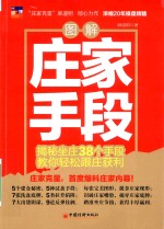 图解庄家手段  揭秘坐庄38个手段，孝你轻松跟庄获利