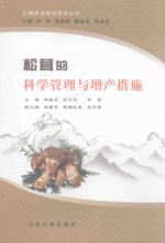 松茸的科学管理与增产措施