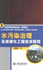 水污染治理及资源化工程技术探究