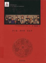 中国京剧流派剧目集成  第37集  李少春、李和曾、宋宝罗