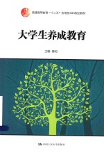 大学生养成教育