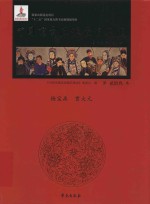 中国京剧流派剧目集成 第29集 杨宝森、贯大元