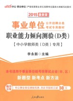 职业能力倾向测验 D类 2015最新版