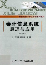 会计信息系统原理与应用